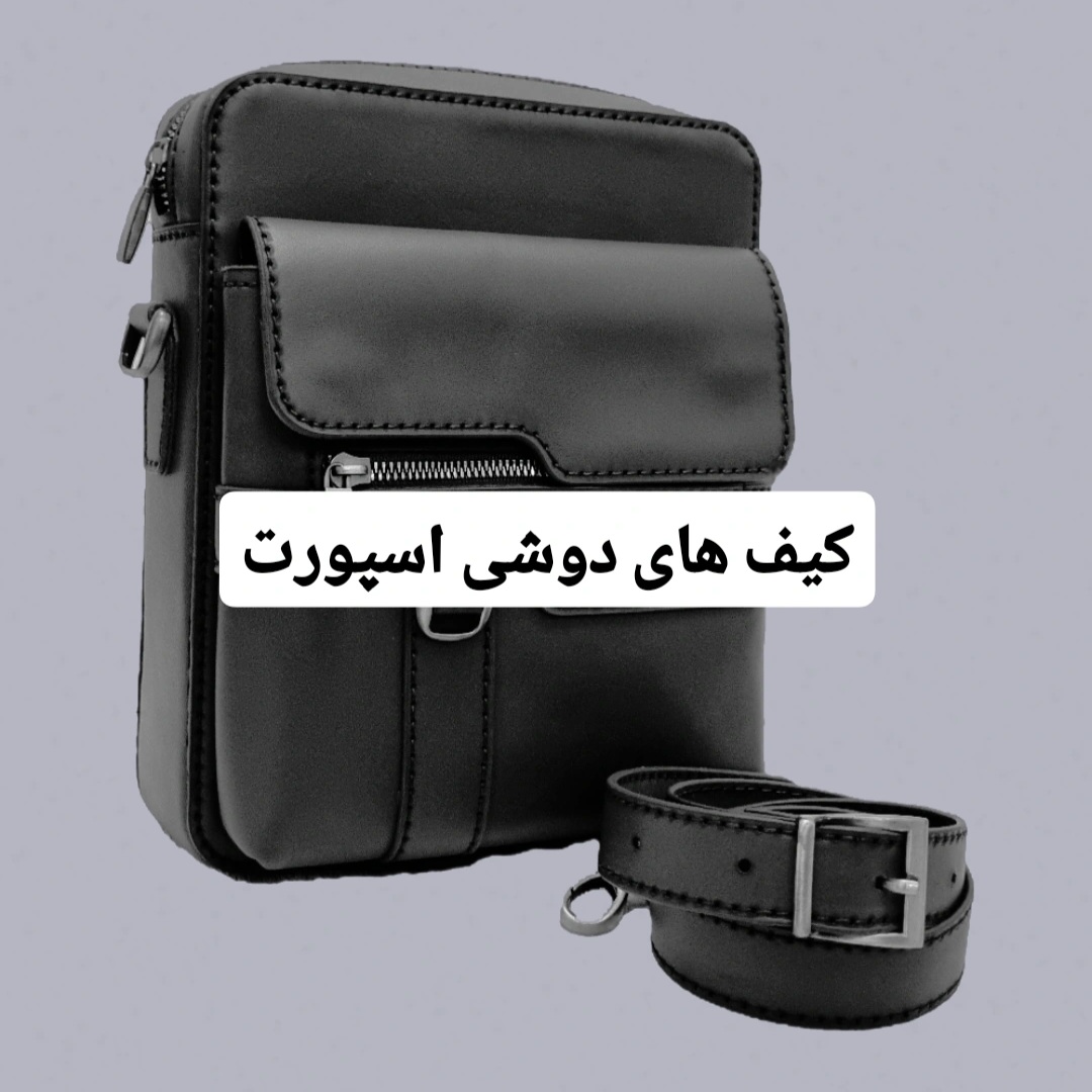 کیف های دوشی